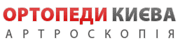 Артроскопія, ортопеди Києва, ортопедія в Україні
